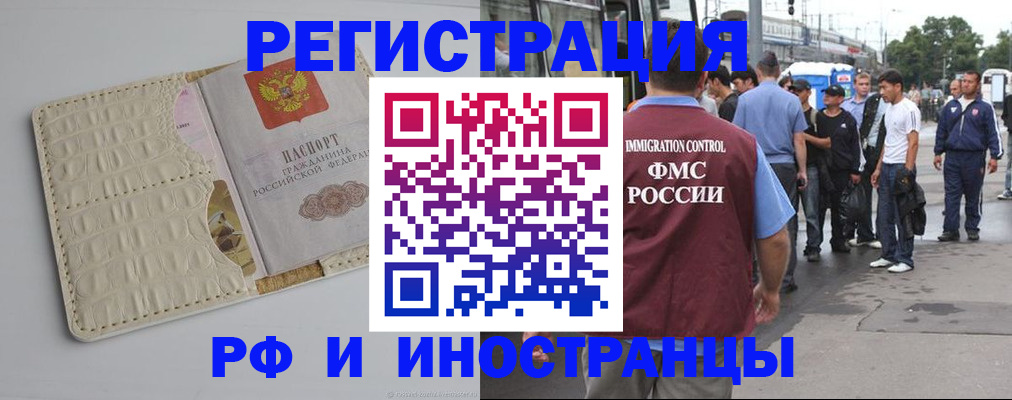 прописка законно в Могочи