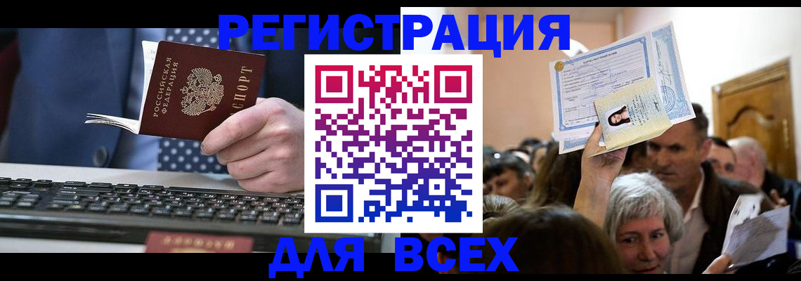 прописка иностранных граждан в Могочи